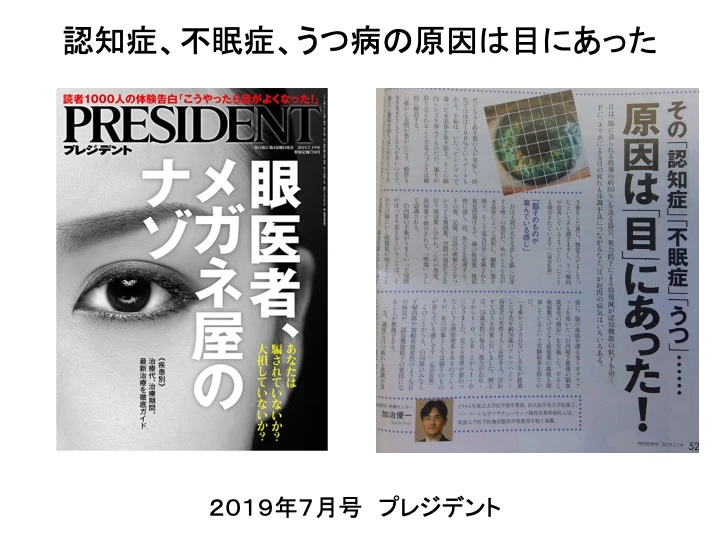 認知症、不眠症、うつ病の原因が目にあることを書いた書籍