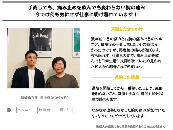 今では何も気にせず仕事に明け暮れています！
