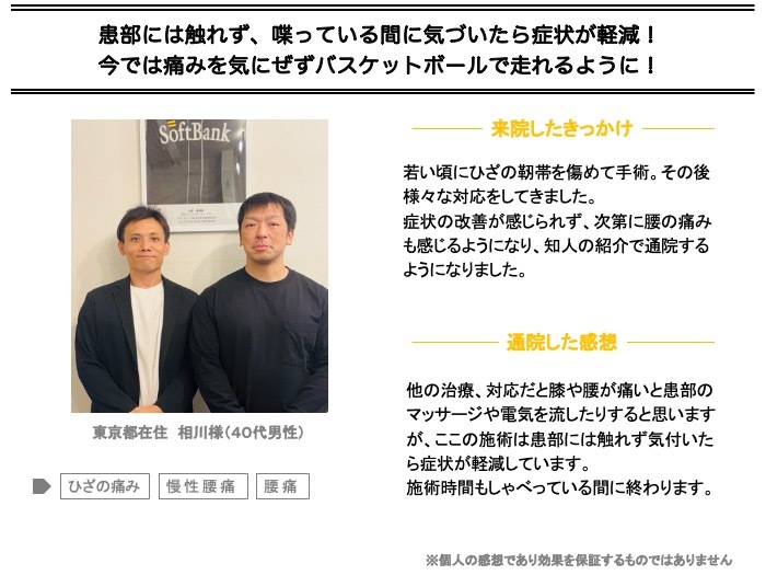 今では痛みを気にせずバスケットボールで走れるように！
