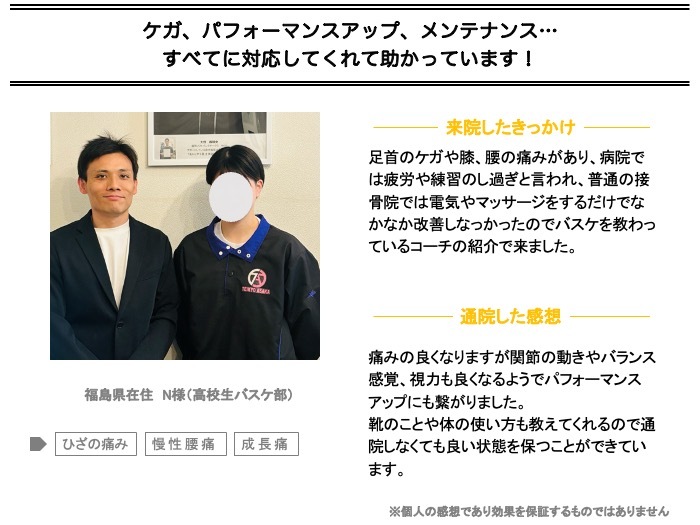 ケガ、パフォーマンスアップ、メンテナンス…すべてに対応してくれて助かっています！