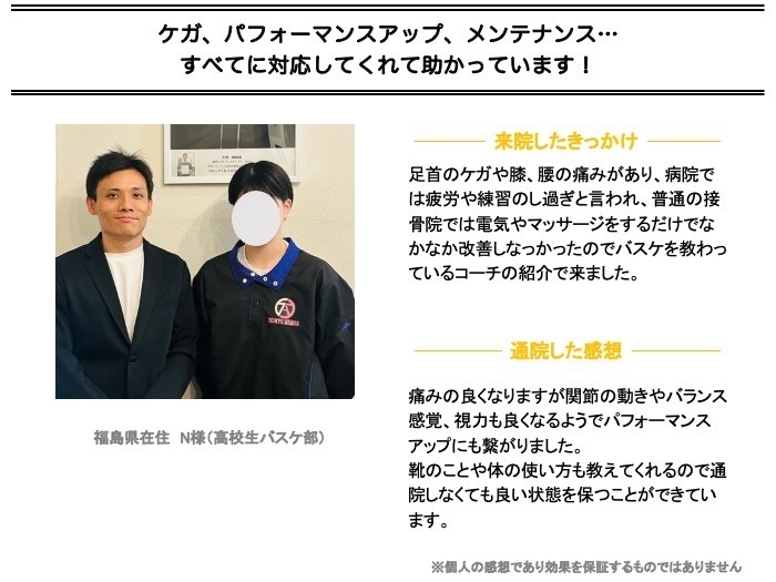 ケガ、パフォーマンスアップ、メンテナンス…すべてに対応してくれて助かっています！