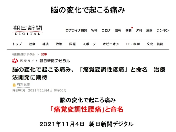 「脳の変化で起こる痛み」ネット記事